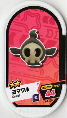 ポケモンメザスタ ダブルチェイン4弾 ☆2 ヨマワル 3-4-056のサムネイル
