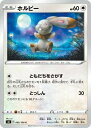 ポケモンカードゲーム フュージョンアーツ PK-S8-083 ホルビー C