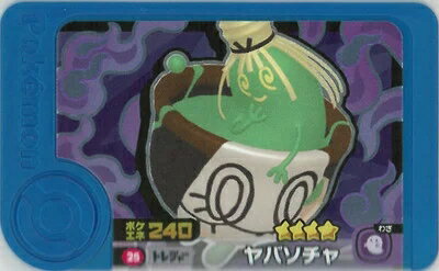 ポケモンフレンダ ダブルタッグ1弾 ☆4 ヤバソチャ 2-1-025