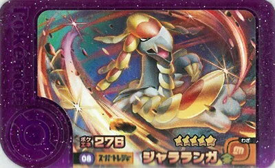 ポケモンフレンダ 5弾 ☆5 ジャラランガ 1-5-008