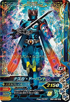 ガンバライジング RM6-069 SCR ナスカ・ドーパント