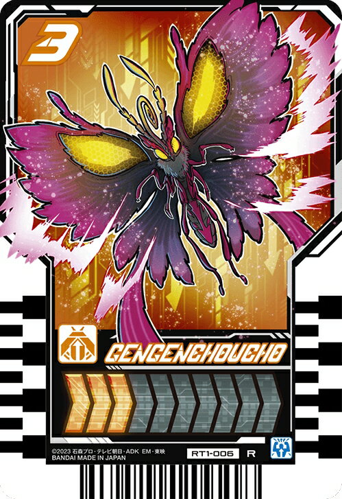 仮面ライダーガッチャード ライドケミートレカ PHASE:01　RT1-006 GENGENCHOUCHO (ゲンゲンチョウチョ) R