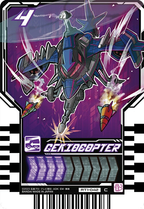 ���̥饤�������å��㡼�� �饤�ɥ��ߡ��ȥ쥫 PHASE:01��RT1-042 GEKIOCOPTER (���������ץ���) C