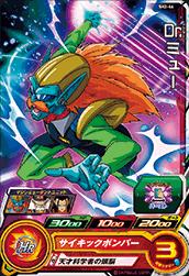 スーパードラゴンボールヒーローズ SH02-46 Dr.ミュー C