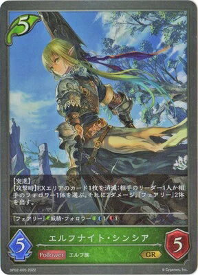 Shadowverse EVOLVE VhEo[X GR GtiCgEVVA BP02-005 2e ̃on[g