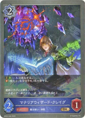 Shadowverse EVOLVE シャドウバース BR マ