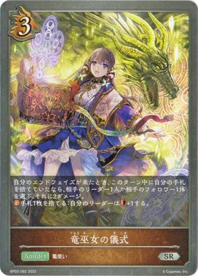 Shadowverse EVOLVE シャドウバース SR 竜