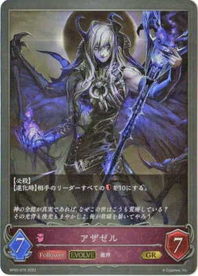 Shadowverse EVOLVE シャドウバース GR アザゼル BP02-075 第2弾 黒銀のバハムート