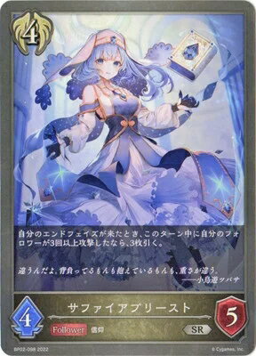 Shadowverse EVOLVE シャドウバース SR サ