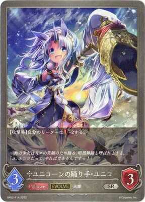 Shadowverse EVOLVE シャドウバース SR ユ