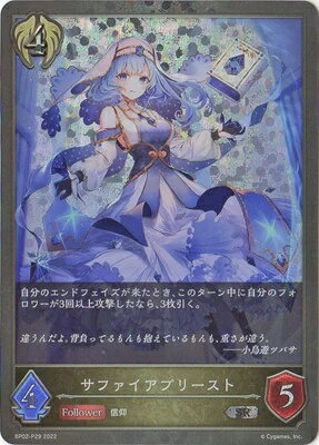 Shadowverse EVOLVE シャドウバース SR サ