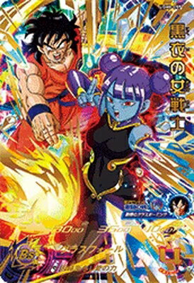 スーパードラゴンボールヒーローズ UGM8-059 黒衣の女戦士 UR