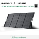 商品名 Oukitel ソーラーパネル 400W　 セルタイプ 単結晶シリコン 太陽光転化率 23% 最大出力 400W 　　重量 　　17.5KG 展開サイズ 1048x2333x25mm 　 収納サイズ 1048x612x5mm 　　 保証 購入日から1年の保証に加えて、商品到着後レビューを投稿いただければ、追加で1年の延長となり、2年間の長期保証をご提供します。 商品説明 【太陽光発電はエコな自然エネルギー】 太陽光と言えば再生可能エネルギーの代表です。ソーラーパネルを使用すると、この太陽光から電気が作り出せます。ソーラーパネルで地球環境に負担をかけないエコ活動をご家庭に居ながらできるうえに、ポータブル電源と組み合わせることでアウトドアのみではなく防災にも役立ちます。 太陽光で発電すればその分電気代も節約できますので、ソーラーパネルとポータブル電源をぜひセットでお使いください。 【高品質のETFE素材採用】 ソーラーパネルは光透過率が高くのETFEフイルムを採用しております、他のPETフイルムに比べて塗膜厚が厚く、耐熱や耐久性などに優れます。長く日光に当ても高温を恐れず、燃焼や爆発の危険がありません。 【災害時や停電時でも電気が使える】 自然災害の多い日本では地震、台風、大雨、強風などによって停電が起こります。日本で過去に発生した自然災害により最大11日間も停電が続いたことがあります。私たちの生活は電気製品、電化製品に支えられており、停電は深刻な問題です。食料や備品の備えと同様に電気の備えも必要な時代です。 【安心保証＆国内サポート】 OUKITEL ソーラーパネル 200Wはフレンドリーなカスタマーサービスと製品保証を提供します。弊社の製品についてご不明な点がございましたら、お気軽にメールでお問い合わせください。 注意事項 ※一つ受注番号に複数商品を受注されたお客様に、発送状況によって、商品内容、配達会社及び配達日に別々となる場合がございます。予めご了承ください。 ※配送会社：ヤマト運輸、佐川急便や日本郵便です。配送会社はご指定できません。あらかじめご了承ください。 ※予告なく細かな製品仕様変更及び改善する可能性がございますので、予めご了承ください。(外観仕様及び重大な変更につき、商品説明ページにてお知らせいたします。購入前ご確認ください。） ※お問い合わせの際、詳細な状況、不具合部分の写真を添付して、スムーズな対応が可能です。Oukitel ソーラーパネル 400W