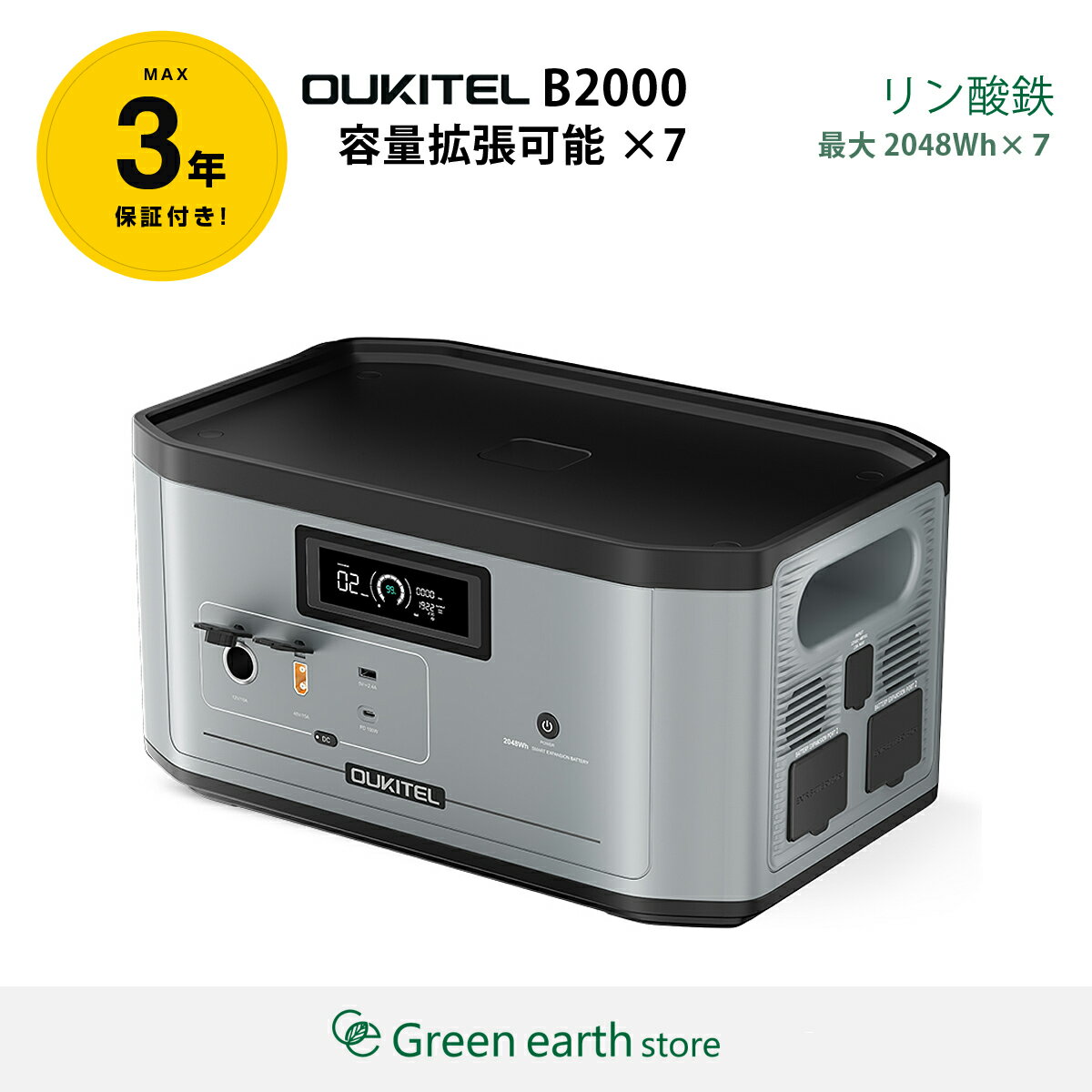 【最大3年保証 防災応援】 OUKITEL B2000 ポータブル電源 拡張バッテリー 2048Wh エクストラバッテリー 本体/ソーラーパネルセット 容量拡張可能 ポータブル電源 リン酸鉄 大容量 蓄電池 長寿命 DC48V 正弦波 地震 災害 緊急 停電 大雨 アウトドア 家用 停電 防災対策