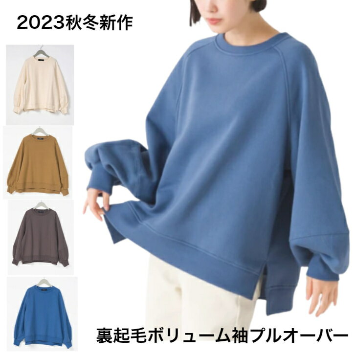 トレーナー スウェット 裏起毛 レディース プルオーバー ゆったり 大きい 無地 春 秋 冬 服 人気 おしゃれ トップス カットソー 長袖 防寒 暖かい 無地 ルームウェア 部屋着 送料無料 ブランド OMNESのサムネイル