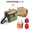 即納 保冷温スクエアバッグ 保冷バッグ 保温バッグ 保冷 保温 バッグ 2way仕様 大容量 丈夫 アウトドア レジャー キャンプ バーベキュー ソロキャンプ ...