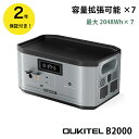 【2年保証 防災応援】 OUKITEL B2000 ポータブル電源 拡張バッテリー 2048Wh エクストラバッテリー 本体/ソーラーパネルセット 容量拡張可能 ポータブル電源 リン酸鉄 大容量 蓄電池 長寿命 DC48V 正弦波 地震 災害 緊急 停電 大雨 アウトドア 家用 停電 防災対策