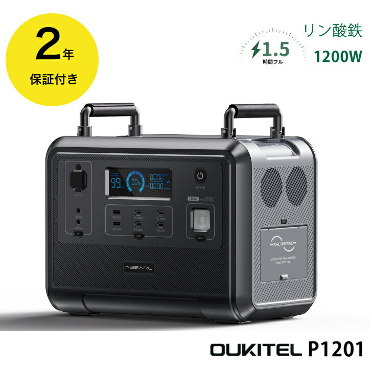 【2年保証】 OUKITEL ポータブル電源 リン酸鉄 P1201 大容量出力1200W 960Wh 瞬間最大2400W ポータブルバッテリー ポータブル蓄電池 急速1.5hフル充電 純正弦波 LEDライト 防災グッズ 非常用 災害 緊急 停電 地震 防災支援 家庭用 アウトドア キャンプ用