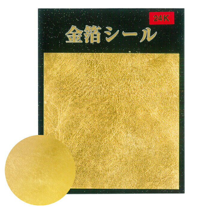 金箔シール 24K シール デコレーショ