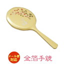 雅手鏡 「夢うさぎ」 金沢箔工芸品 ギフト包装 のし 対応 手鏡 ミラー 引き出物 プレゼント 贈り物 記念品 プレゼント 敬老の日 母の日 海外ギフト 女性の...