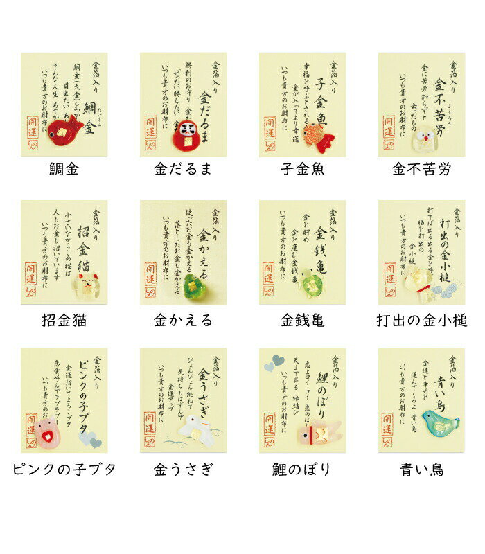 【ネコポス・ゆうメール可】金箔入ミニガラス お財布に「 縁起物シリーズ」 開運 お守り 金運アップ 金沢土産 プチギフト プレゼント 父の日 母の日