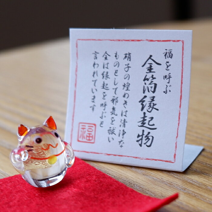 金箔入ガラス置物 ミニ招き猫　左・右 金沢土産 プチギフト プレゼント 贈り物 工芸品 開運グッズ 猫　【ゆうメール・ネコポス可】 goldleaf-sakuda-10002926 金箔屋さくだ サンプル画像2