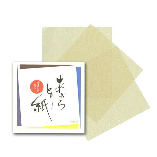 【あぶらとり紙】【金箔】 あぶらとり紙 金箔打紙製法 うす 60枚入