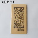 【メール便送料無料】 本格あぶらとり紙 金箔打紙厚手 『金箔屋さんの二つ折大判あぶらとり紙』 15枚入 3冊セット 【あぶらとり紙】【金箔】