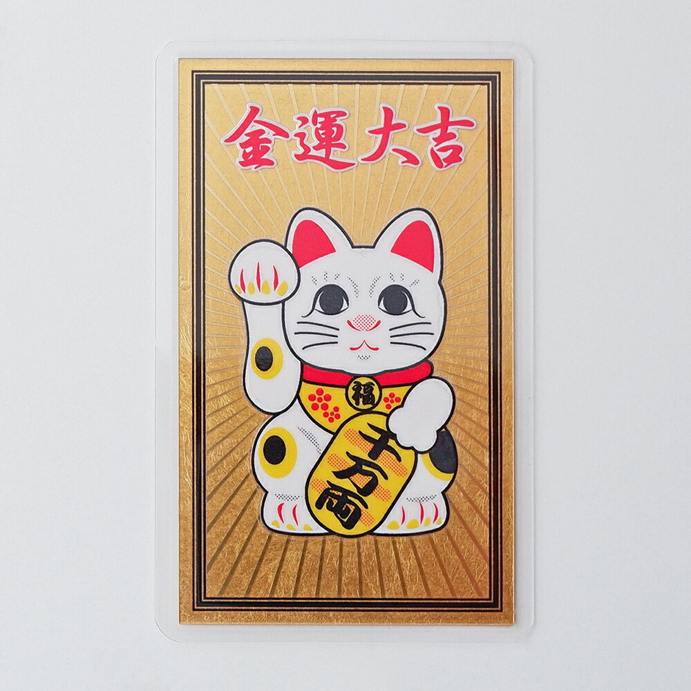 【メール便可】 金箔開運御札 招き猫　金運大吉 木箱入