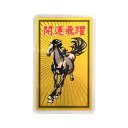 【メール便可】 金箔開運御札 馬 開運飛躍 木箱入