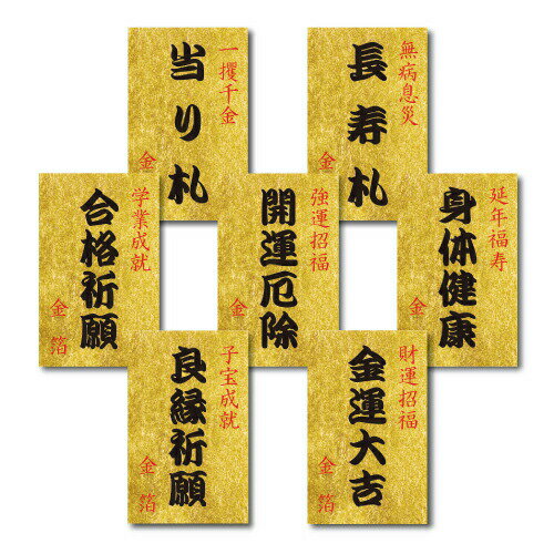 金箔 開運 お守り 御札 長寿 当たり札 身体健康 開運厄除 合格祈願 金運大吉 良縁祈願 木箱入 金沢土産 プチギフト プレゼント 父の日 母の日 受験 お守...