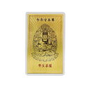 【メール便可】金箔開運御札 午年守本尊 勢至菩薩 木箱入