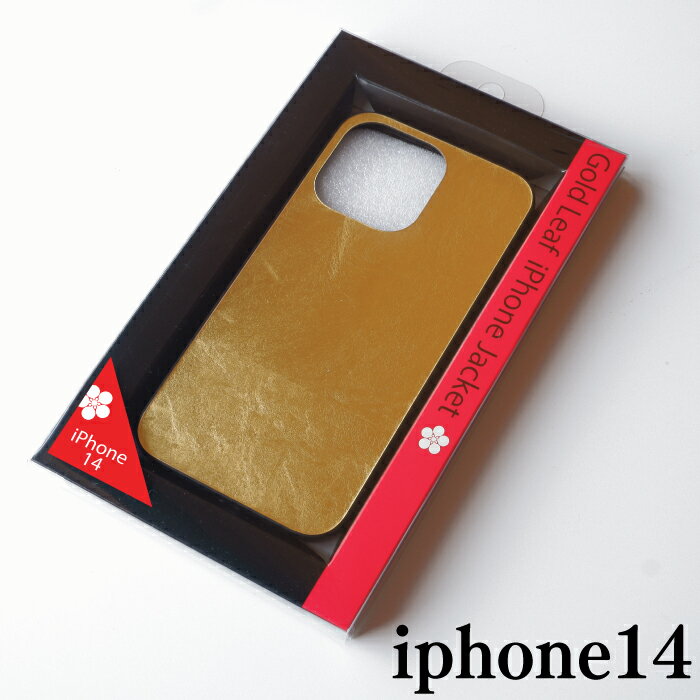 金箔 iPhone 14 シリーズ 14/14pro/14plus/14promax カバー 無地 蒔絵 ケース スマホ 金箔 海外の方へ ギフト プチギフト 父の日 母の日 【ネコポス可】
