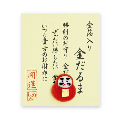 【ネコポス・ゆうメール可】金箔入 ミニガラス お財布に 「 金だるま」 金沢土産 さくだ 工芸品 プチギフト ギフト 贈り物 父の日 母の日 プレゼント