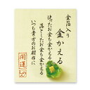 【ネコポス・ゆうメール可】金箔入 ミニガラス お財布に 「 金かえる」 金沢土産 さくだ 工芸品 プチギフト ギフト 贈り物 父の日 母の日 プレゼント