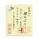 【ネコポス・ゆうメール可】金箔入 ミニガラス お財布に 「 鯉のぼり」 金沢土産 さくだ 工芸品 プチギフト ギフト 贈り物 父の日 母の日 プレゼント