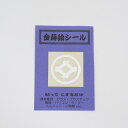 【在庫限りSALE】蒔絵シール デコ シール 家紋 丸に井桁 携帯電話 スマホ 食器 デコレーション レジンアート クラフト アイコス 金沢土産 レジン DIY 【ネコポス・ゆうメール可 】