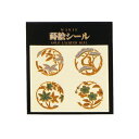 蒔絵シール 一寸花丸(A) 携帯電話 スマホ 食器 デコレーション レジンアート クラフト アイコス 金沢土産 レジン DIY 【ネコポス・ゆうメール可 】