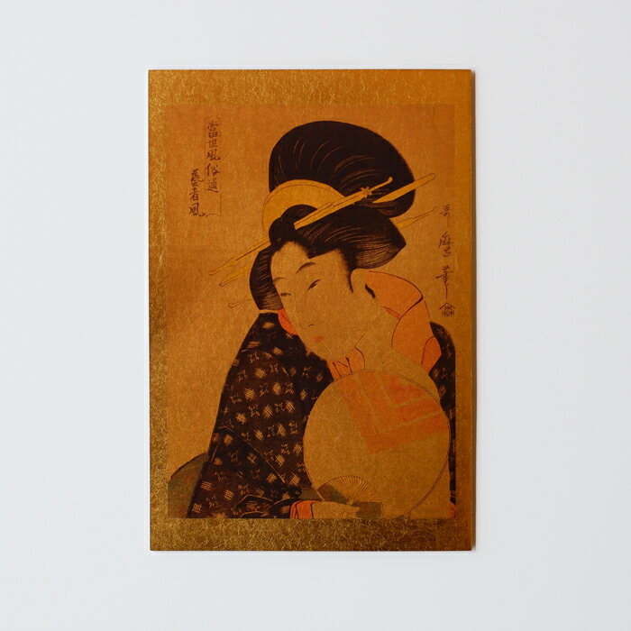 【メール便可】金沢箔 浮世絵メッセージカード 「当世風俗通 芸者風 - 喜多川歌麿」グリーティングカード　お手紙 レター