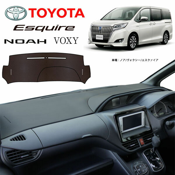 ノア ヴォクシー エスクァイア 80系 ダッシュ マット レザー ダッシュボード カバー 80 前期 後期 送料無料 日本製 車種別 専用設計 カー用品 インテリア