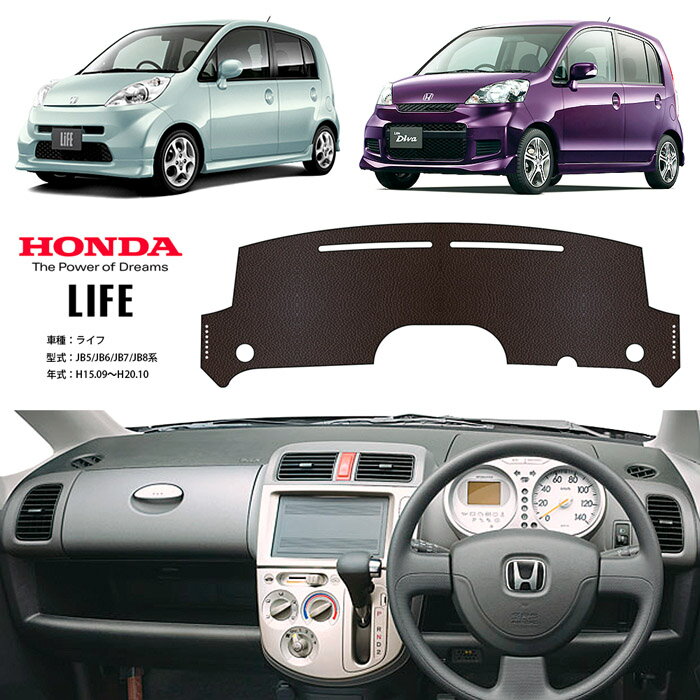 ライフ JB5 JB6 JB7 JB8 ダッシュ マット レザー ダッシュボード カバー JB 5 6 7 ...