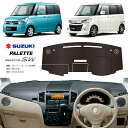 パレット MK21S パレット SW ダッシュ マット レザー ダッシュボード カバー MK 21 S 前期 後期 簡単 後付け 内装 車内 快適 カー用品 インテリア ドライブ 車中泊 グッズ 道の駅 キャンプ その1