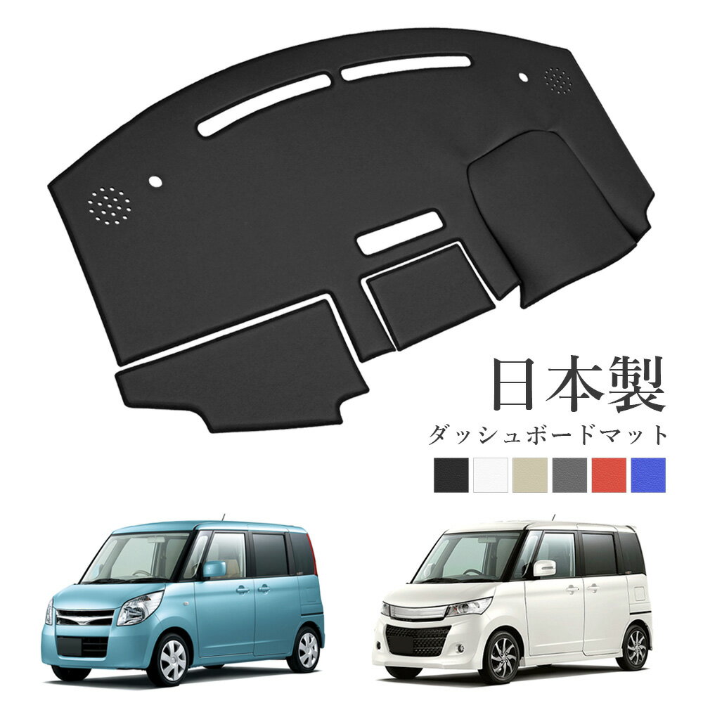 パレット パレットSW MK21S ダッシュボードマット PVCレザー 日本製 傷・汚れ防止 ダッシ ...