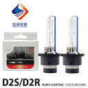 HID D2S D2R 6500K 岩崎照明 YEAKY LIGHTING エクストリーム ビジョン 50 純正 交換 バルブ バーナー 補修 キセノン 安心 保証 車検 ヘッド ライト ロービーム AC 交流 デジタル