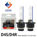 HID D4S D4R 6500K 岩崎照明 YEAKY LIGHTING エクストリーム ビジョン 50 純正 交換 バルブ バーナー 補修 キセノン 安心 保証 車検 ヘッド ライト ロービーム AC 交流 デジタル