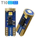 T10 LEDバルブ 2個セット 14Kゴールドシリーズ 6500K 3030チップ搭載 輸入車対応 球切警告キャンセラー内蔵 CANBUSエラーフリー Unipower Electronics ユニパワー・エレクトロニクス
