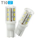 T10 LEDバルブ 2個セット 6500K SMDチップ×24個搭載 Unipower Electronics ユニパワー・エレクトロニクス