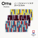 今治タオル ハンカチ Otta オッタ 17-22 ハーフハンカチ ハンドタオル プレゼント ギフト 二つ 折り 半分 メンズ ビジネス スーツ レディース 小...