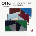 今治タオル ハンカチ Otta オッタ 17-24 ハーフハンカチ ハンドタオル プレゼント ギフト 二つ 折り 半分 メンズ ビジネス スーツ レディース 小...