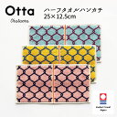 今治タオル ハンカチ Otta オッタ 19-31 ハーフハンカチ ハンドタオル プレゼント ギフト 二つ 折り 半分 メンズ ビジネス スーツ レディース 小...